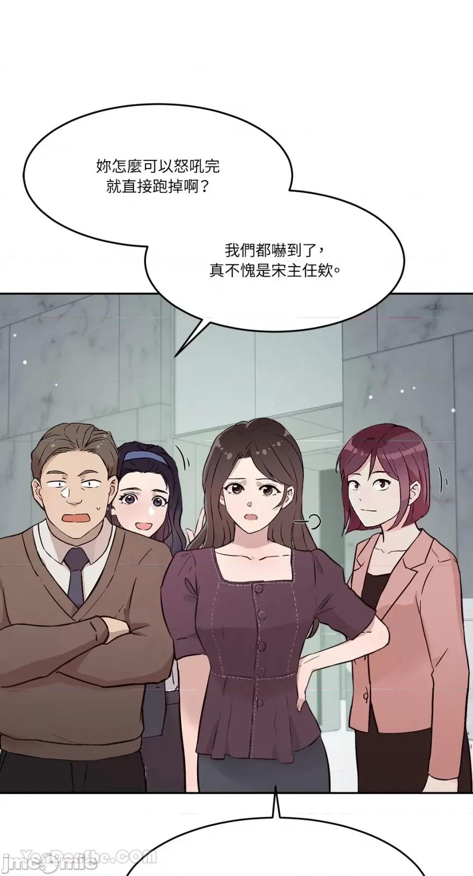 帅哥研究员的秘密契约关係 社内驯爱 59 第55页