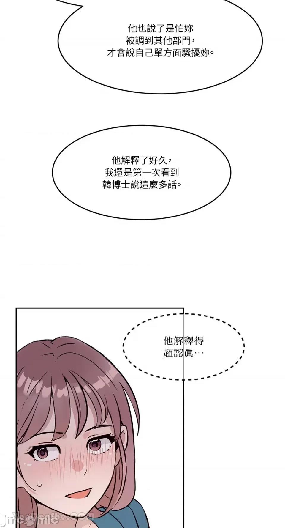 帅哥研究员的秘密契约关係 社内驯爱 59 第58页