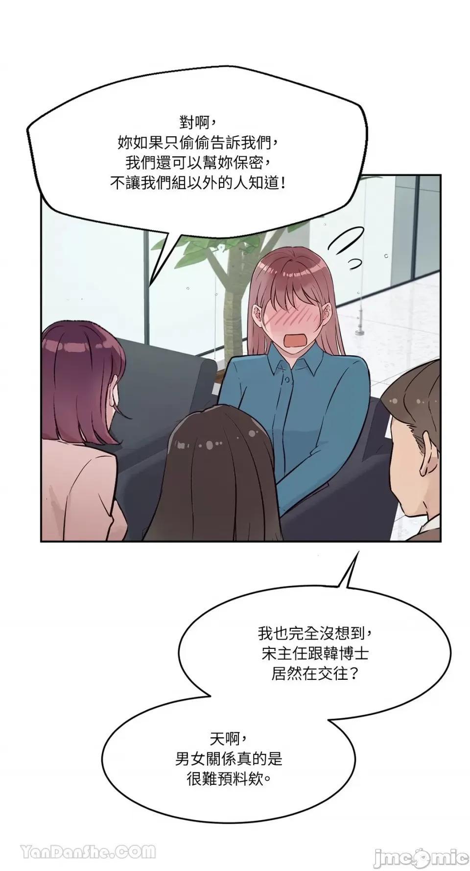 帅哥研究员的秘密契约关係 社内驯爱 59 第61页