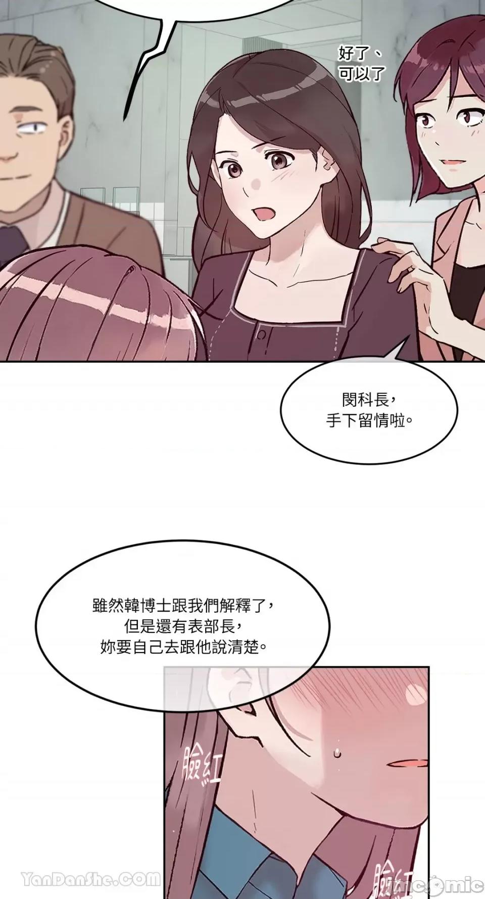 帅哥研究员的秘密契约关係 社内驯爱 59 第66页
