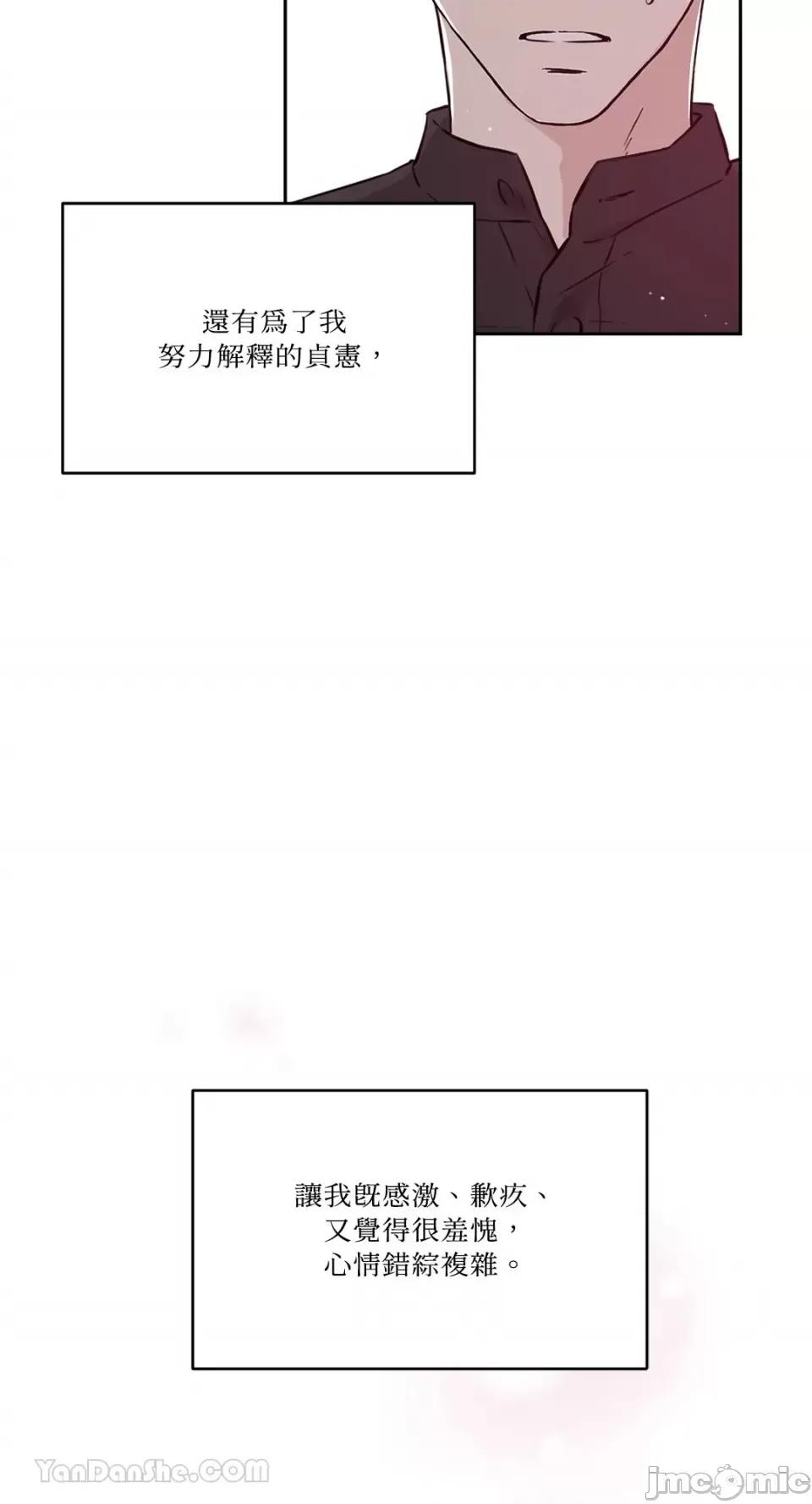 帅哥研究员的秘密契约关係 社内驯爱 59 第69页
