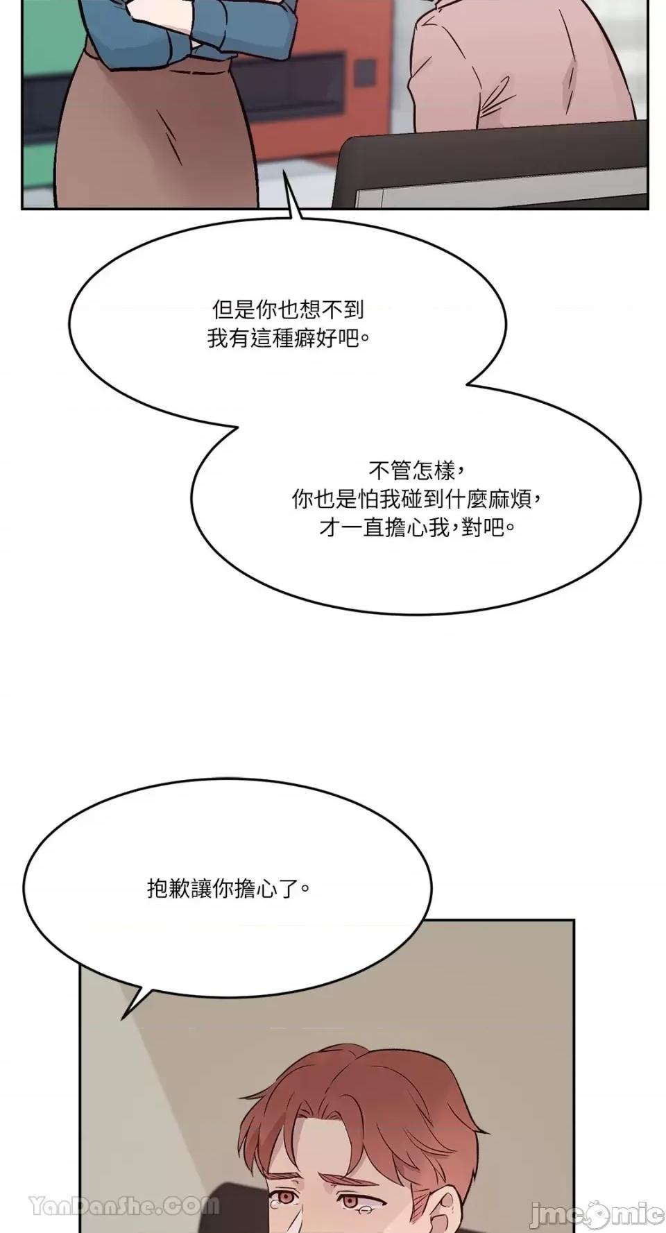帅哥研究员的秘密契约关係 社内驯爱 60 第9页