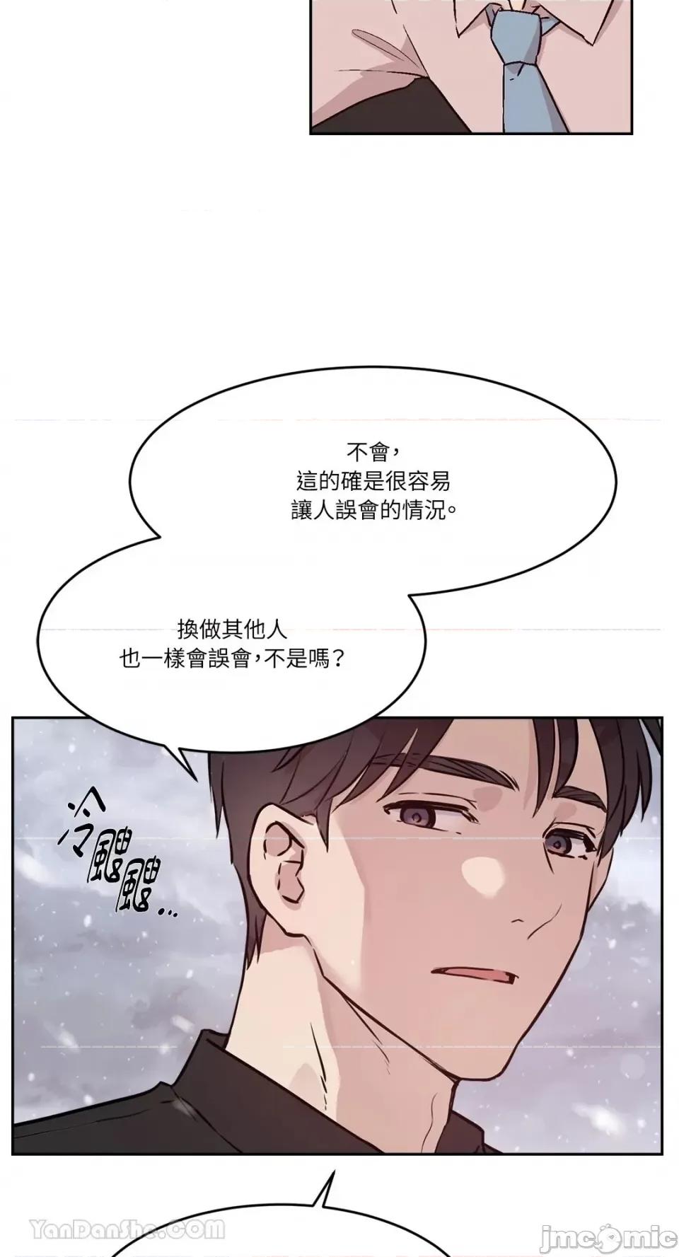 帅哥研究员的秘密契约关係 社内驯爱 60 第14页