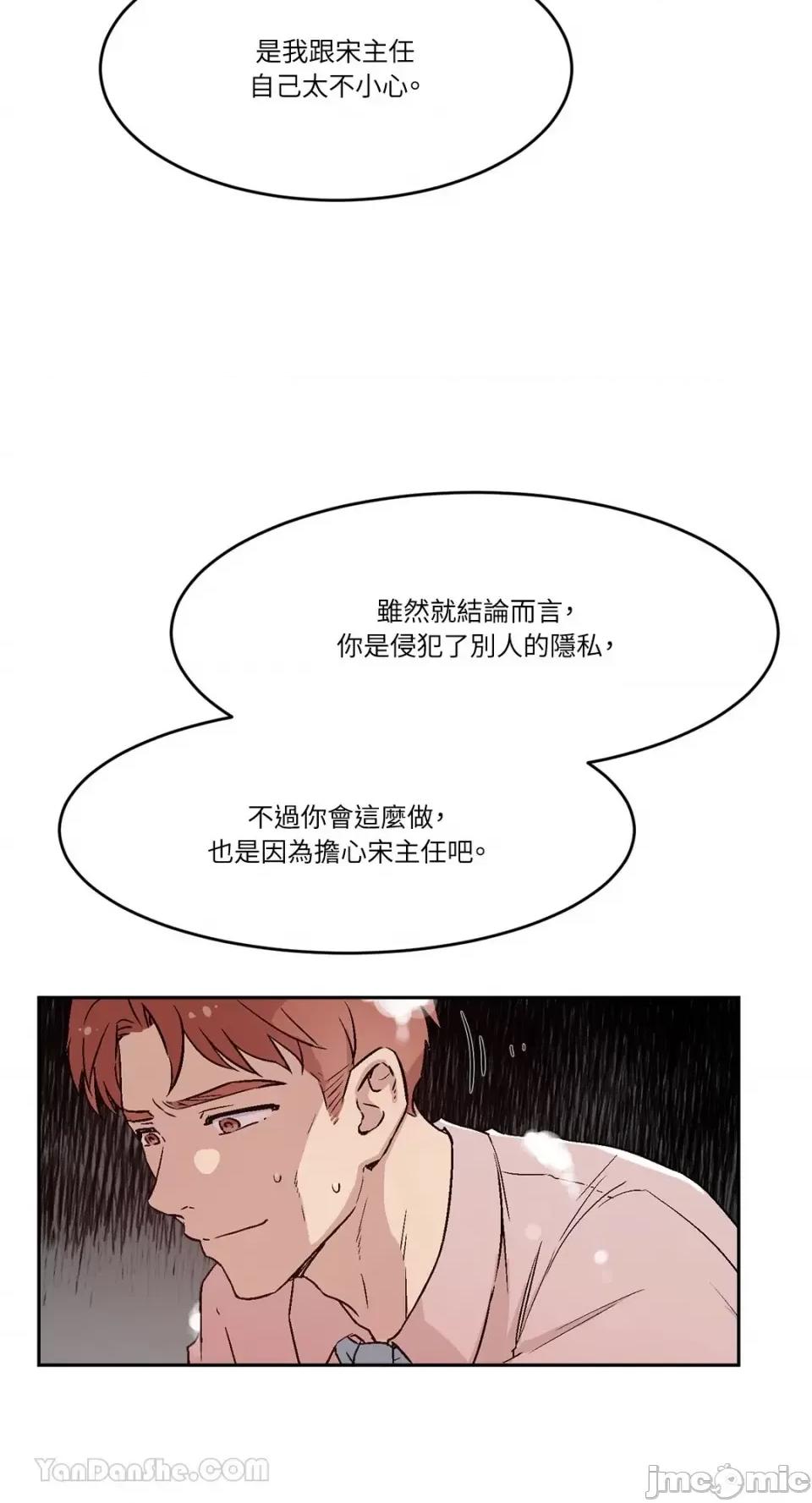 帅哥研究员的秘密契约关係 社内驯爱 60 第15页