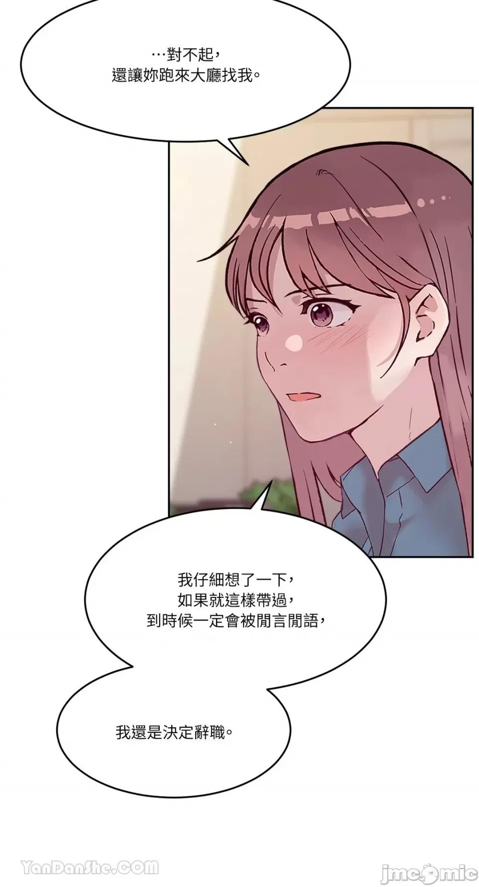 帅哥研究员的秘密契约关係 社内驯爱 60 第20页