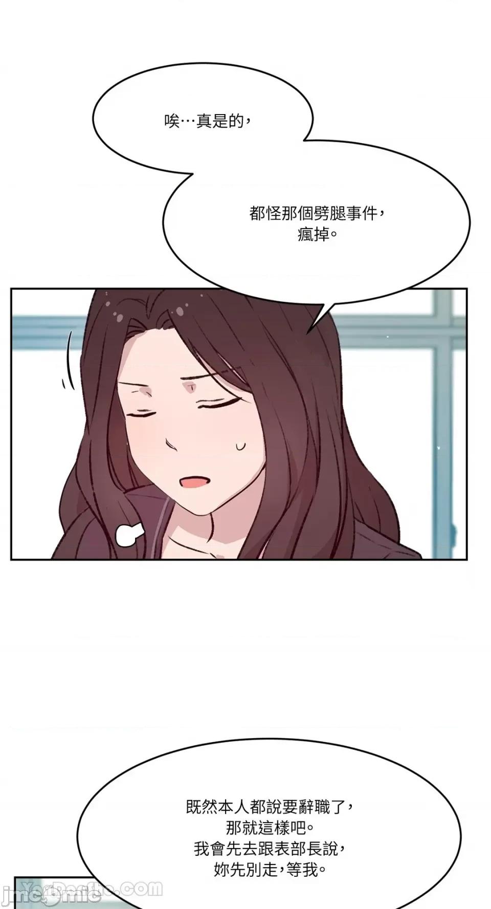 帅哥研究员的秘密契约关係 社内驯爱 60 第21页