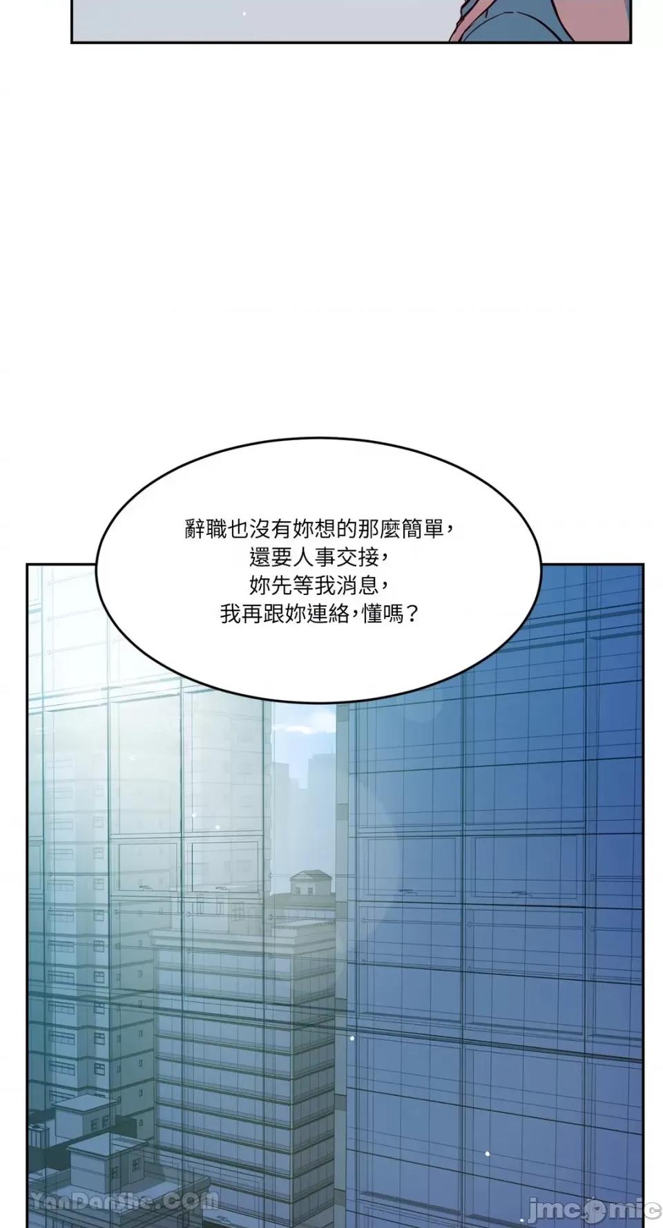 帅哥研究员的秘密契约关係 社内驯爱 60 第23页