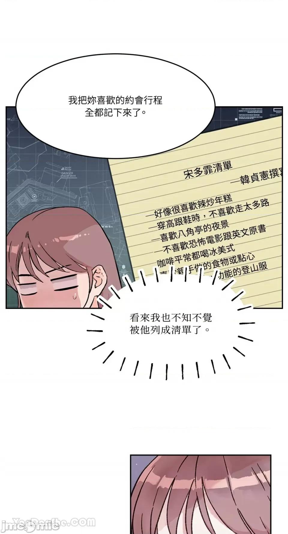 帅哥研究员的秘密契约关係 社内驯爱 60 第32页