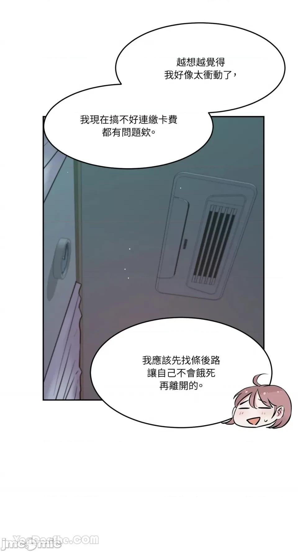 帅哥研究员的秘密契约关係 社内驯爱 61 第17页