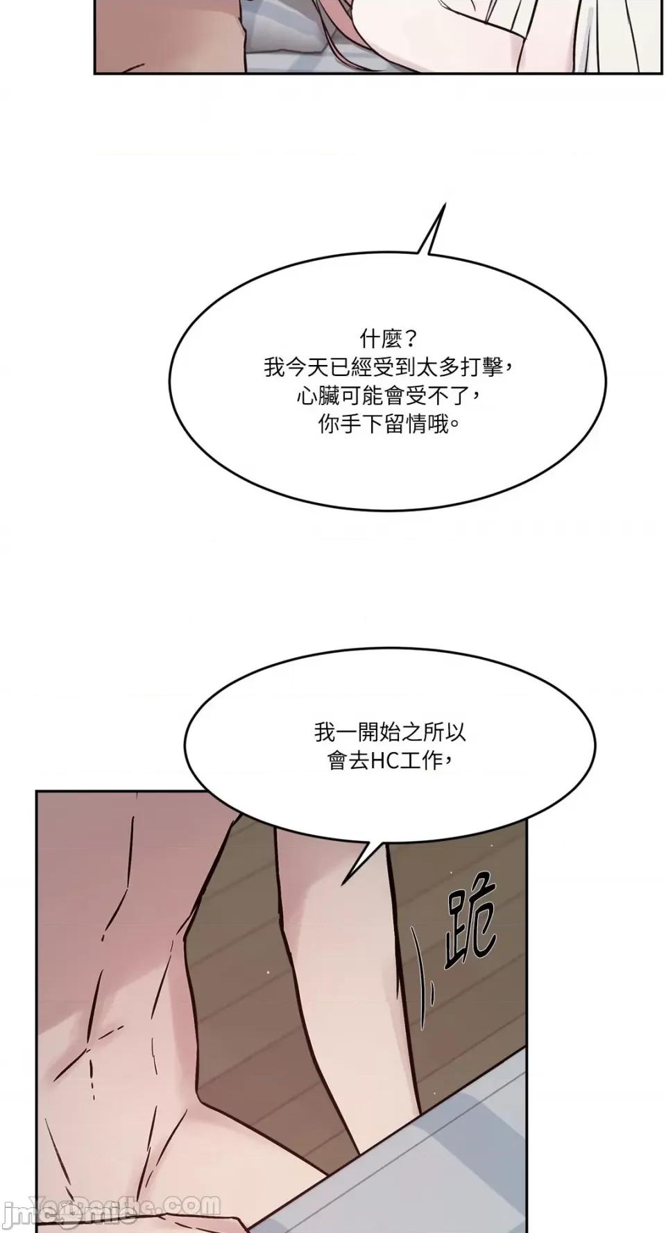 帅哥研究员的秘密契约关係 社内驯爱 61 第26页