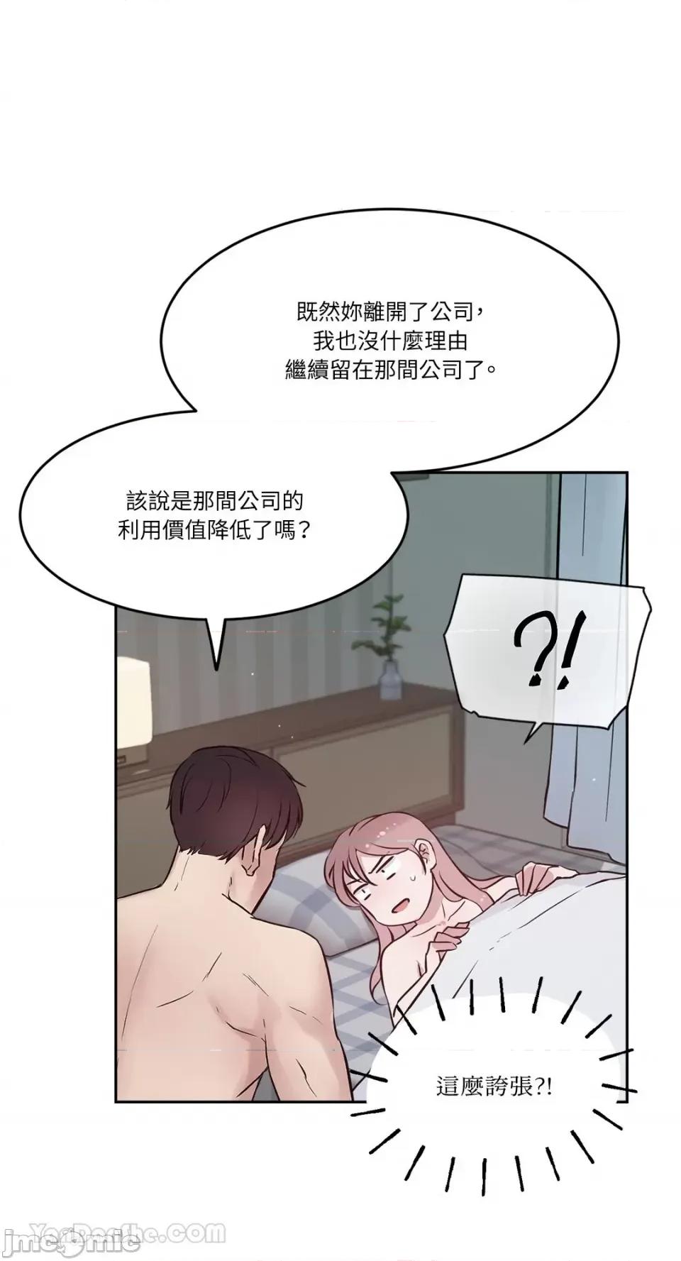 帅哥研究员的秘密契约关係 社内驯爱 61 第29页