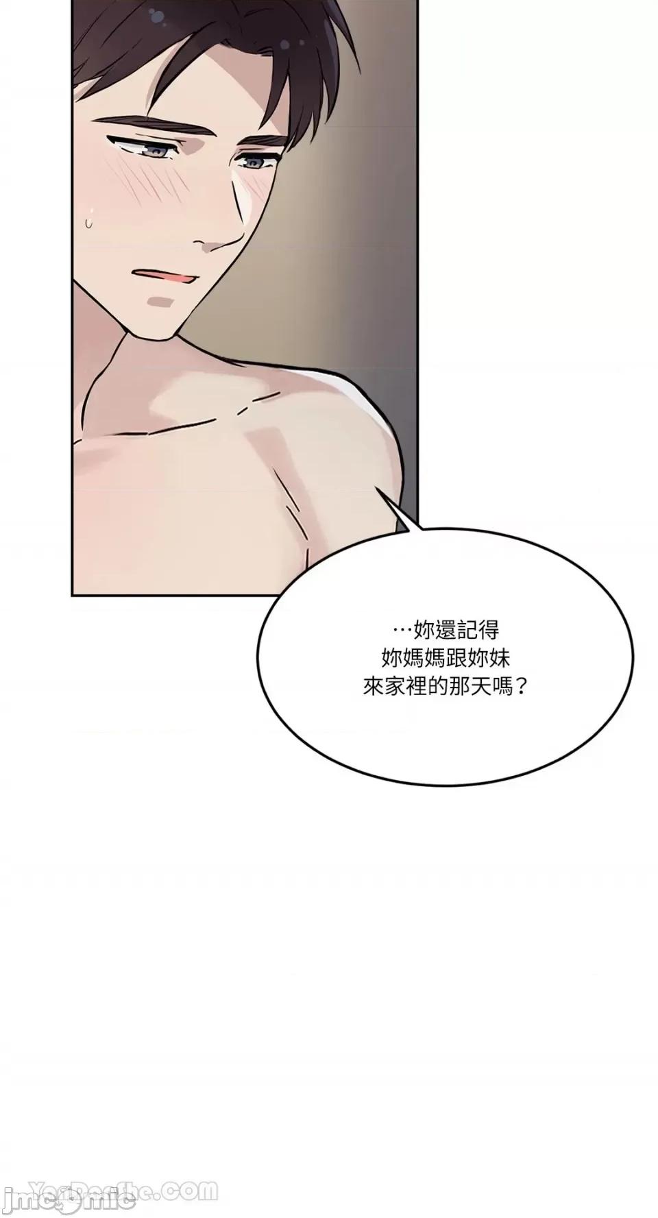 帅哥研究员的秘密契约关係 社内驯爱 61 第43页