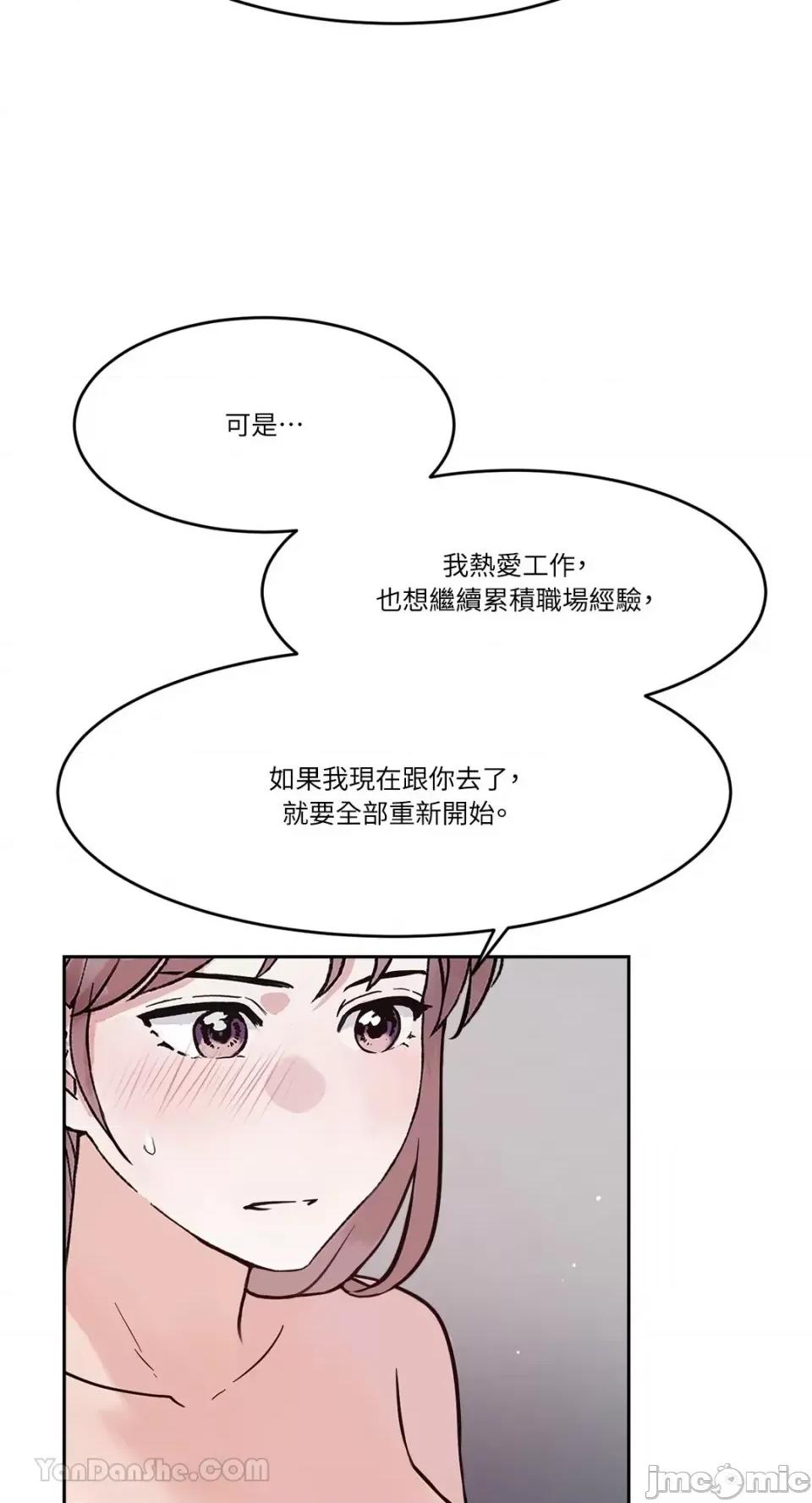 帅哥研究员的秘密契约关係 社内驯爱 61 第48页