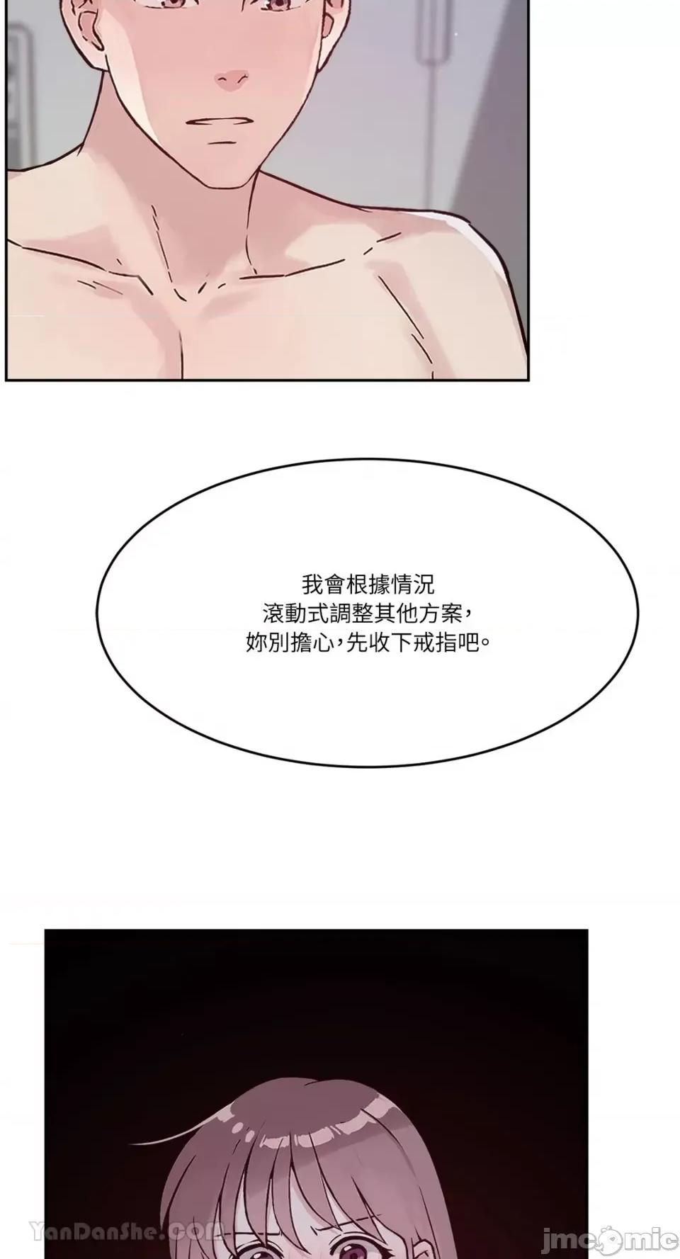 帅哥研究员的秘密契约关係 社内驯爱 61 第55页