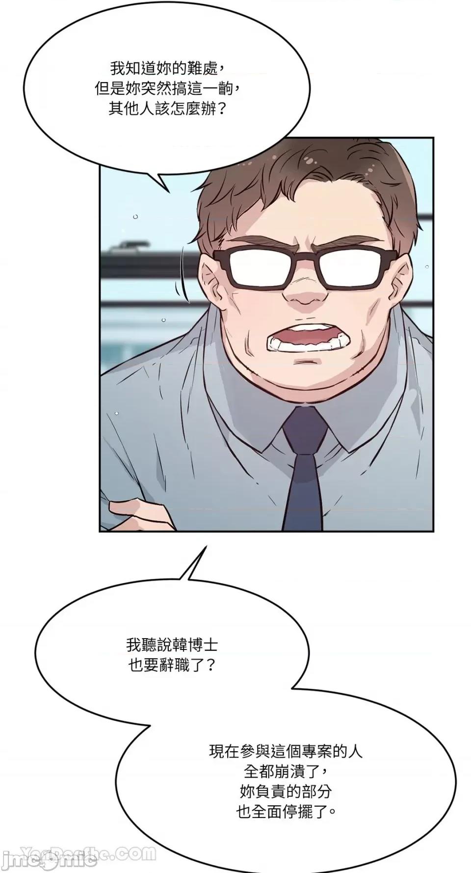 帅哥研究员的秘密契约关係 社内驯爱 62 第7页