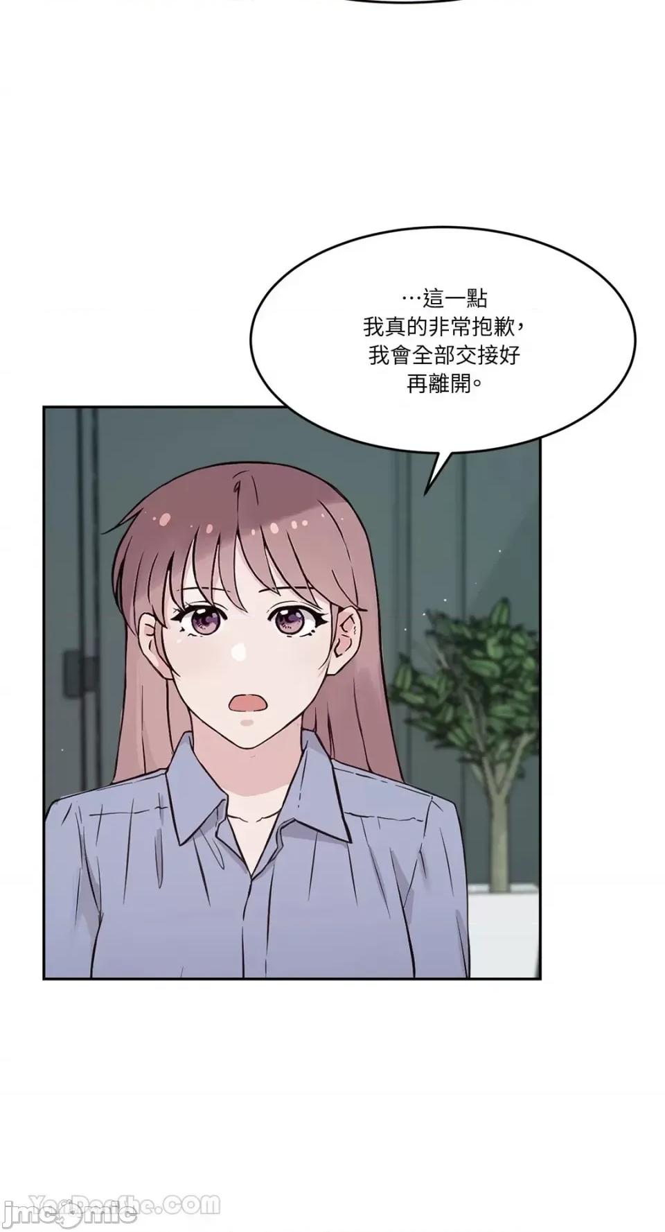 帅哥研究员的秘密契约关係 社内驯爱 62 第8页