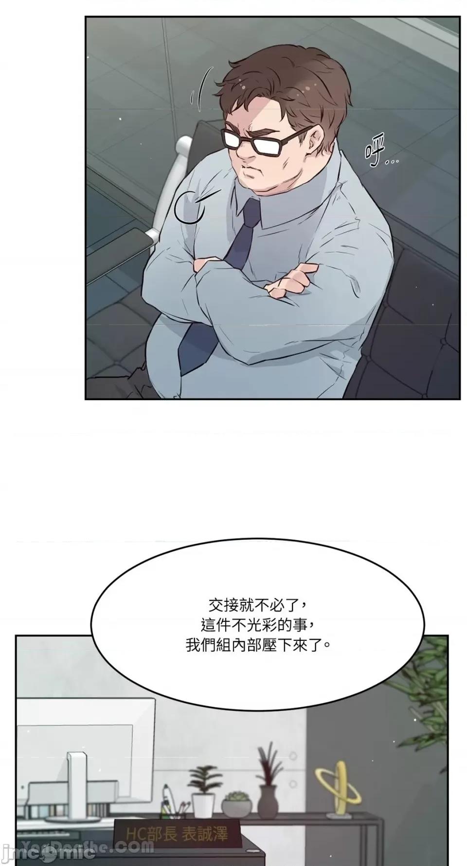 帅哥研究员的秘密契约关係 社内驯爱 62 第9页