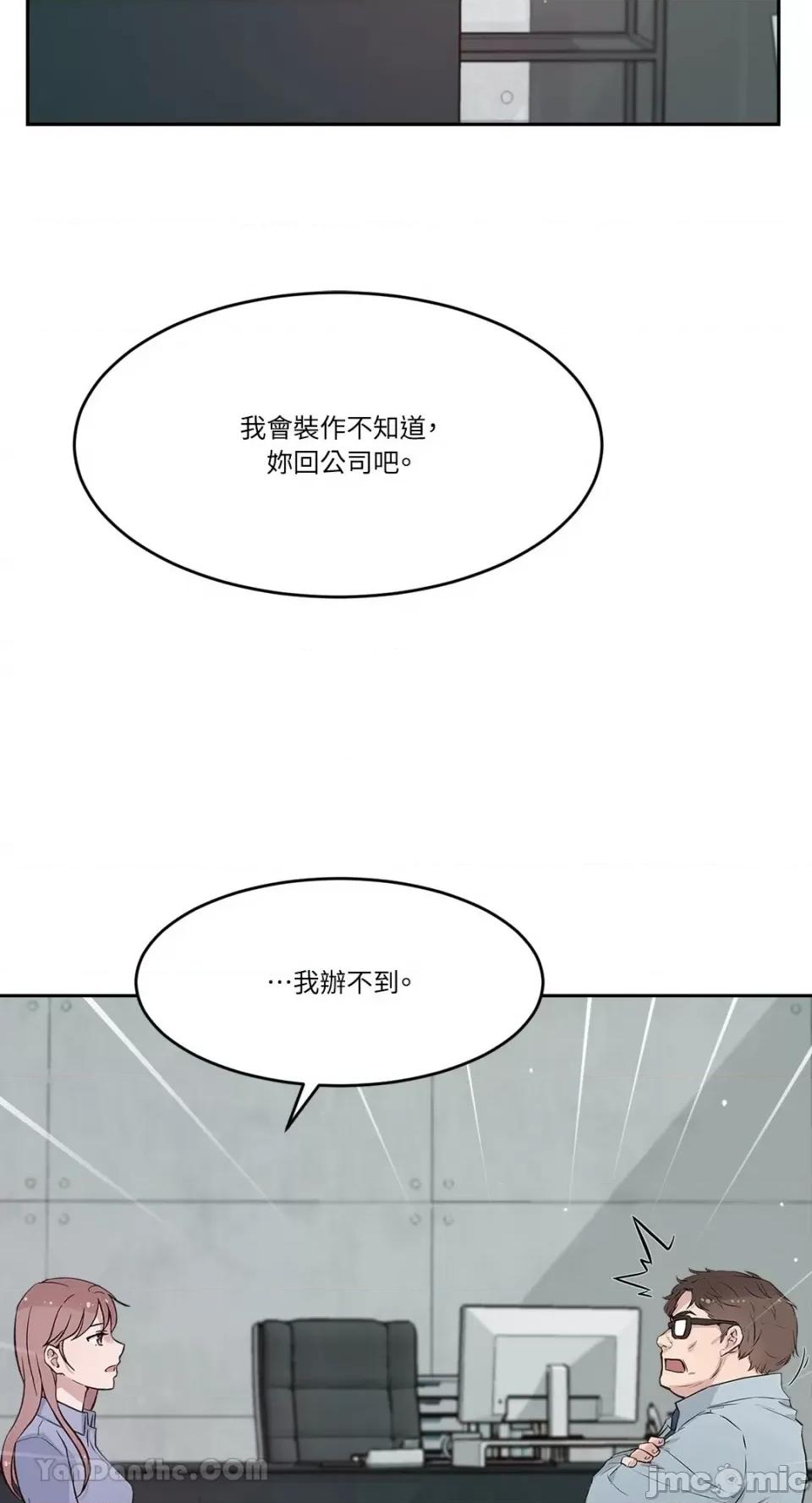 帅哥研究员的秘密契约关係 社内驯爱 62 第10页