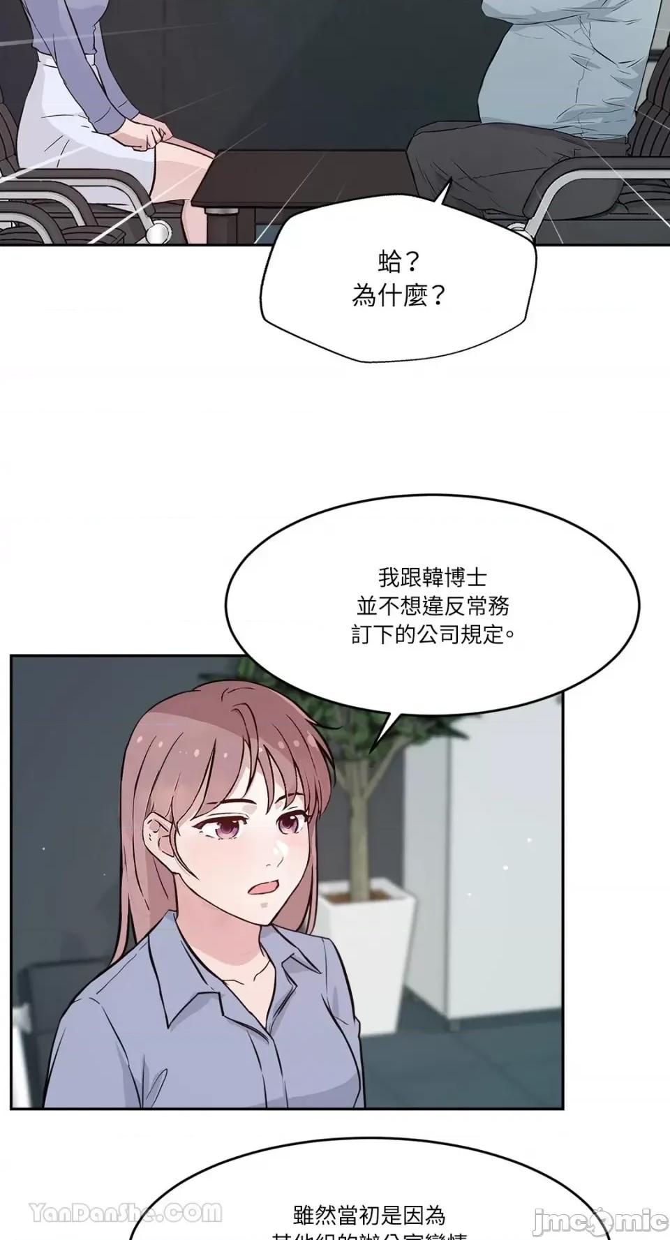 帅哥研究员的秘密契约关係 社内驯爱 62 第11页