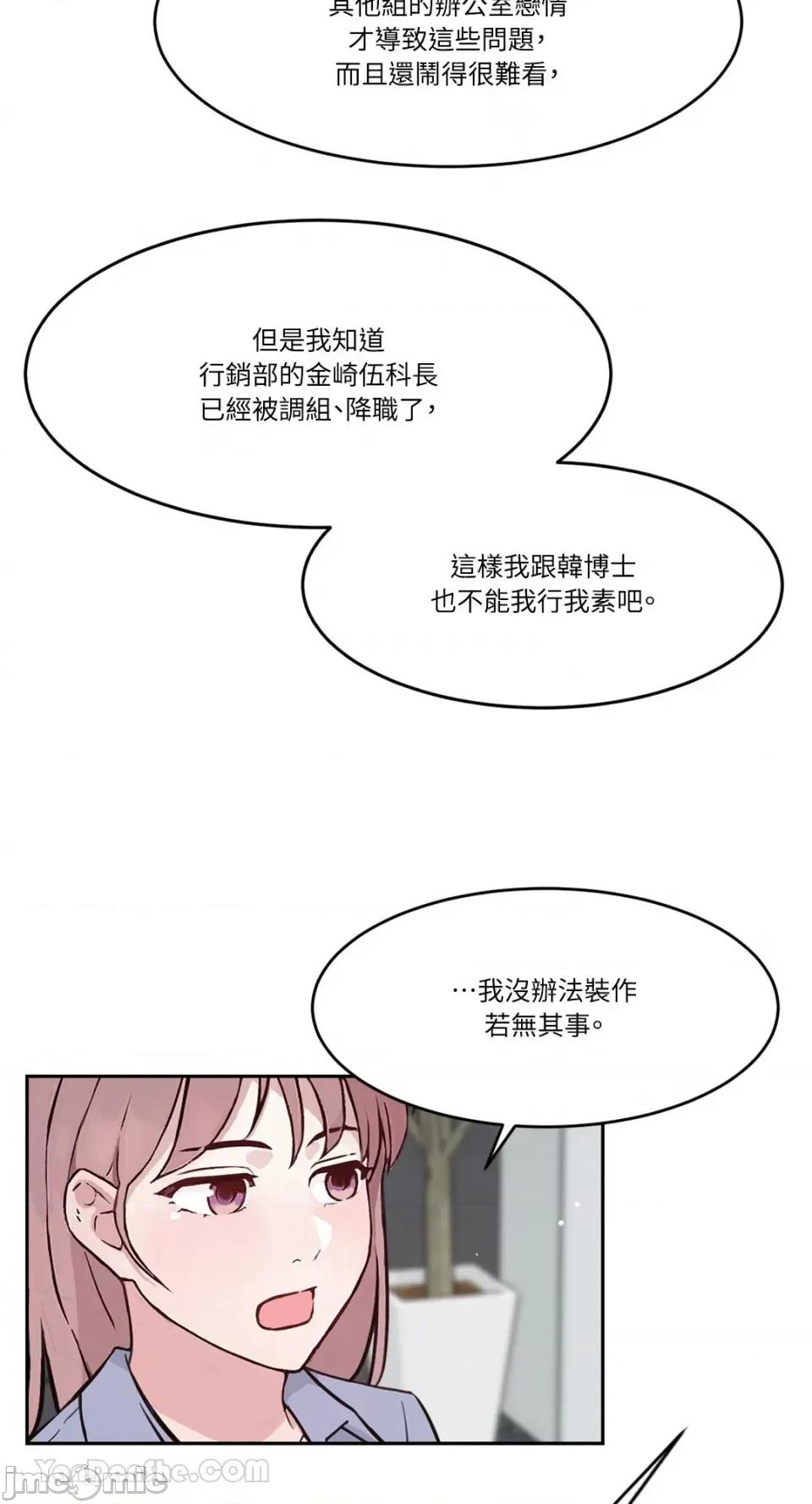 帅哥研究员的秘密契约关係 社内驯爱 62 第12页