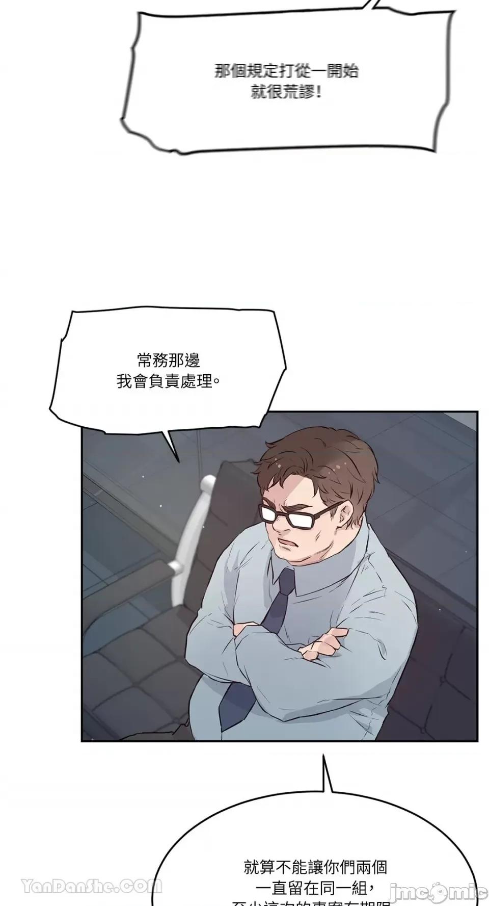 帅哥研究员的秘密契约关係 社内驯爱 62 第13页