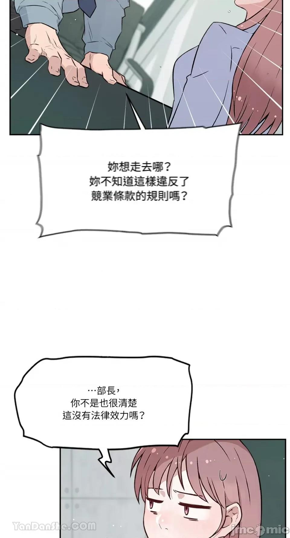 帅哥研究员的秘密契约关係 社内驯爱 62 第24页