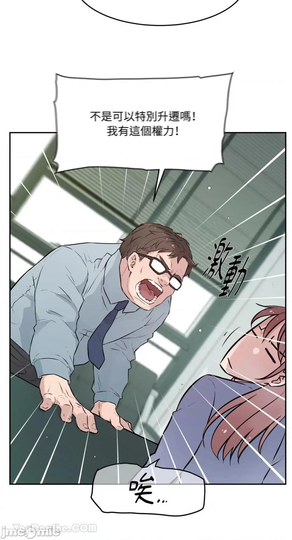 帅哥研究员的秘密契约关係 社内驯爱 62 第28页