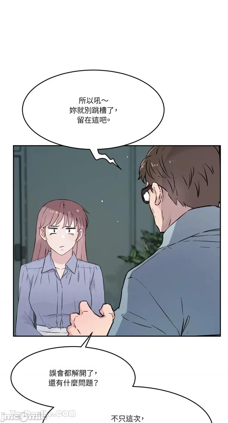 帅哥研究员的秘密契约关係 社内驯爱 62 第29页