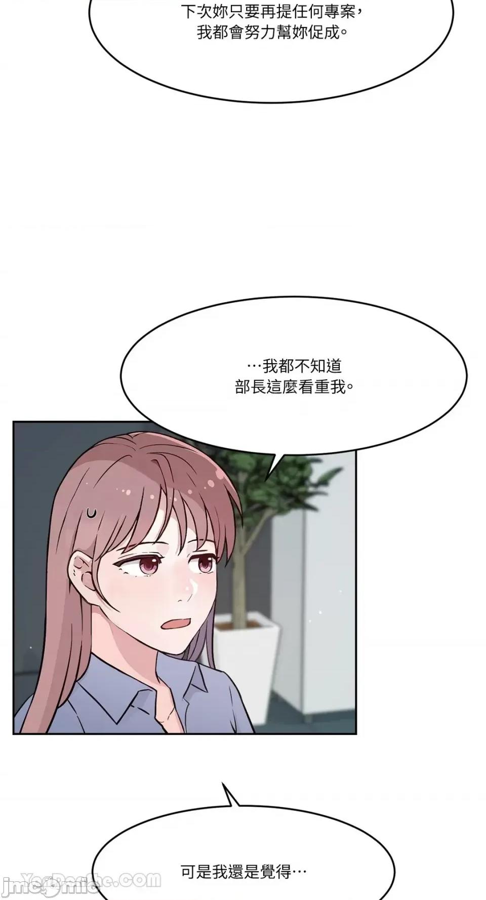 帅哥研究员的秘密契约关係 社内驯爱 62 第30页