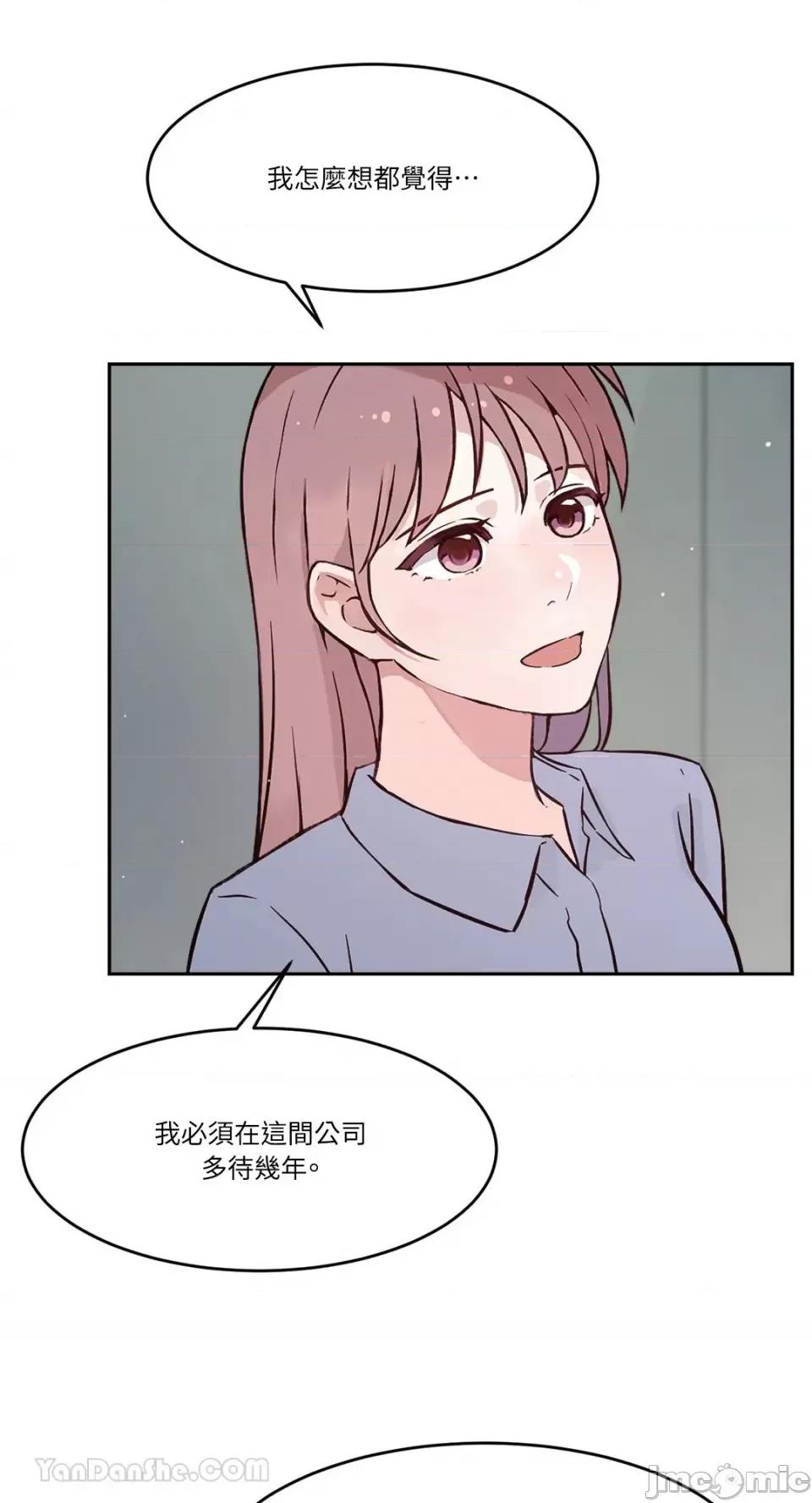 帅哥研究员的秘密契约关係 社内驯爱 62 第46页
