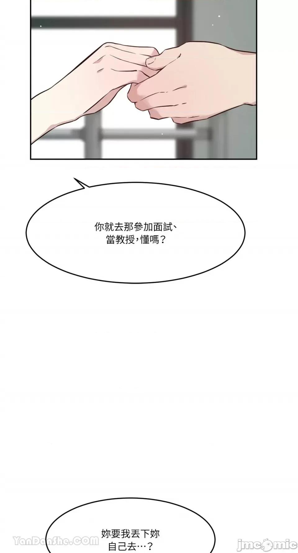 帅哥研究员的秘密契约关係 社内驯爱 62 第48页