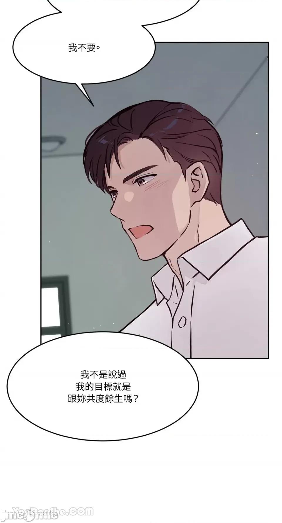 帅哥研究员的秘密契约关係 社内驯爱 62 第49页
