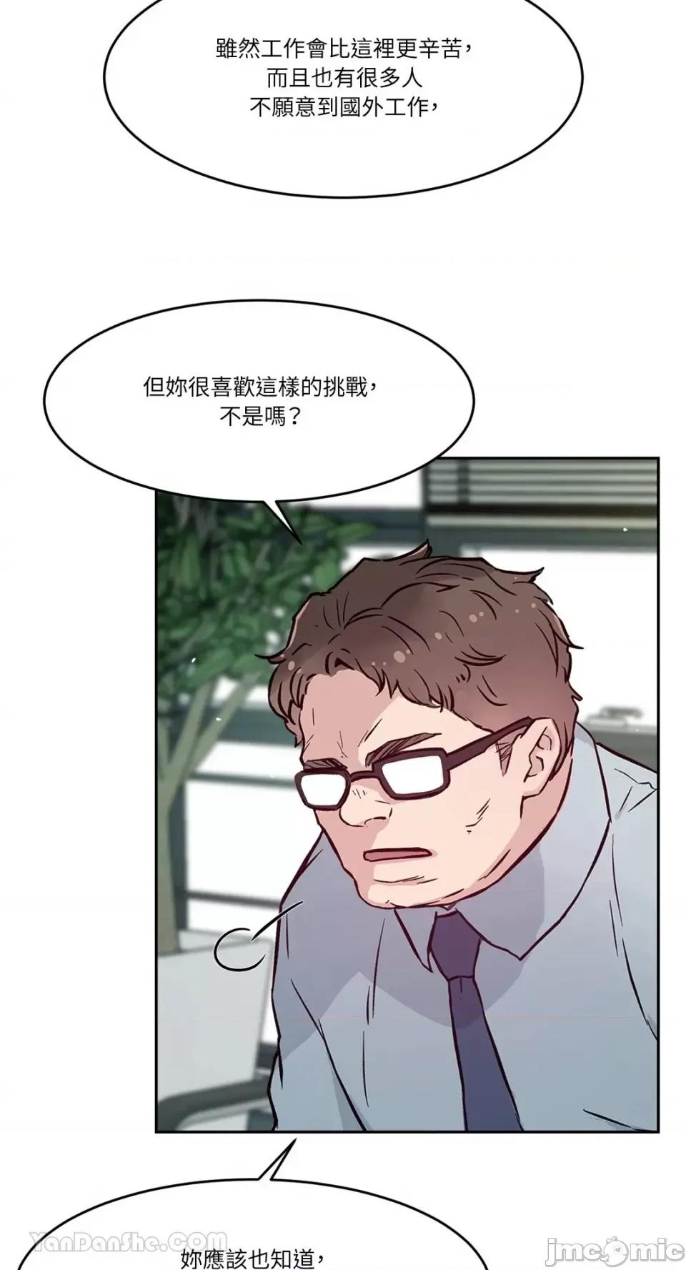 帅哥研究员的秘密契约关係 社内驯爱 62 第55页