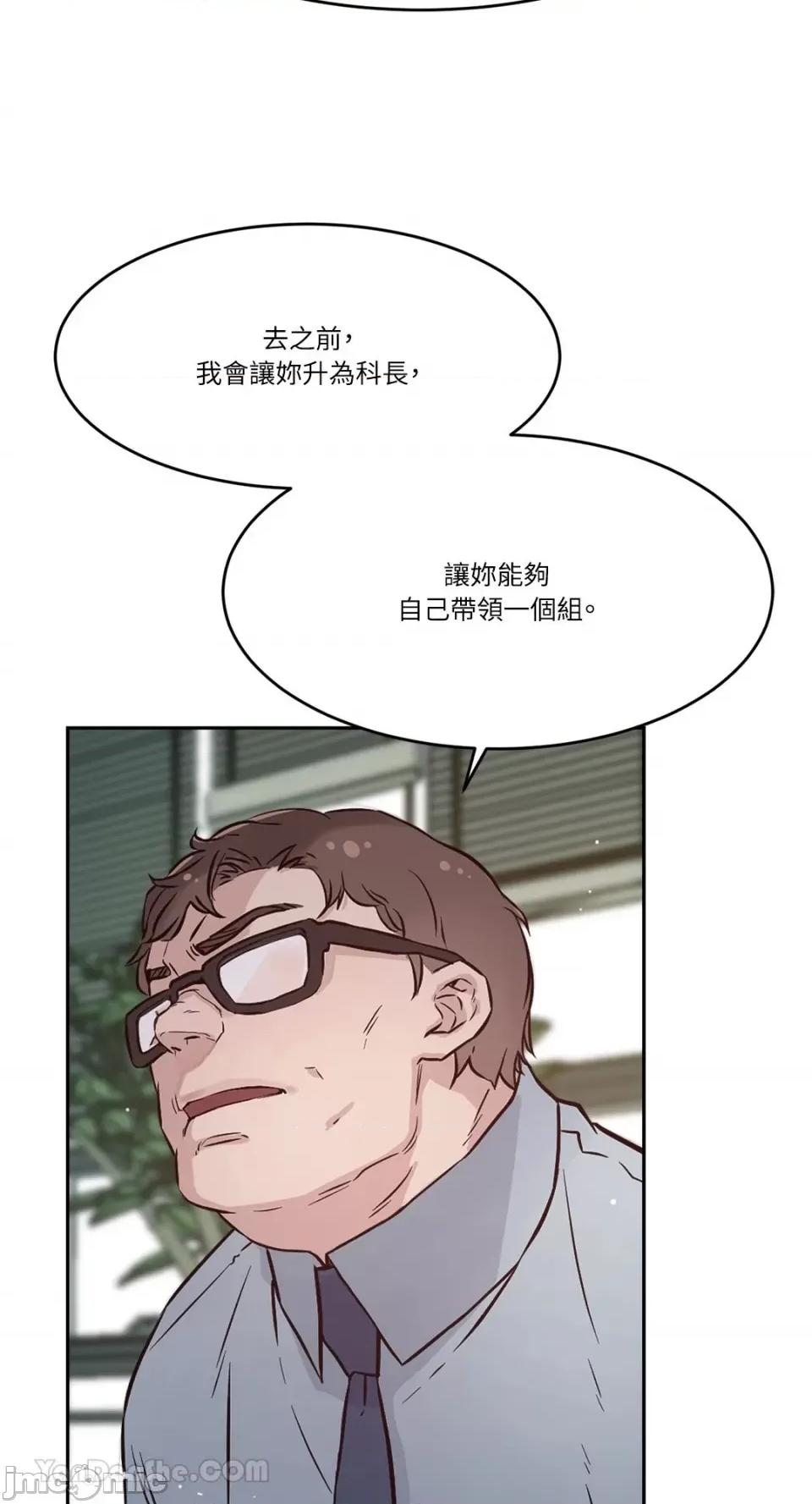 帅哥研究员的秘密契约关係 社内驯爱 62 第57页