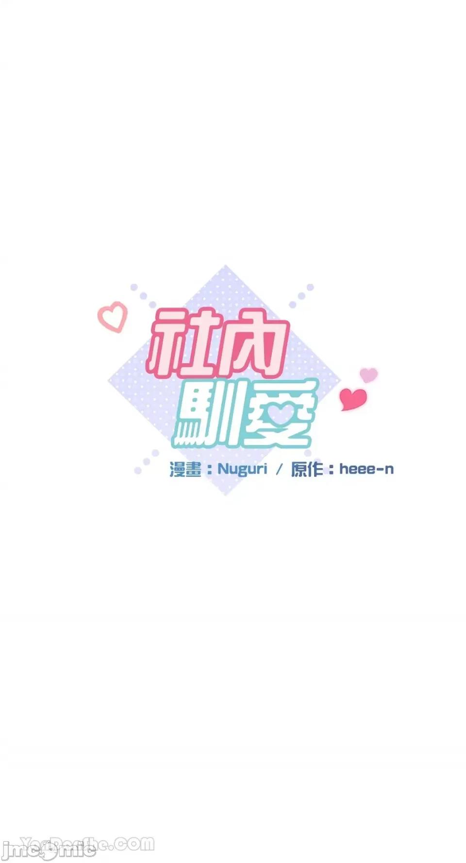 帅哥研究员的秘密契约关係 社内驯爱 63 第3页