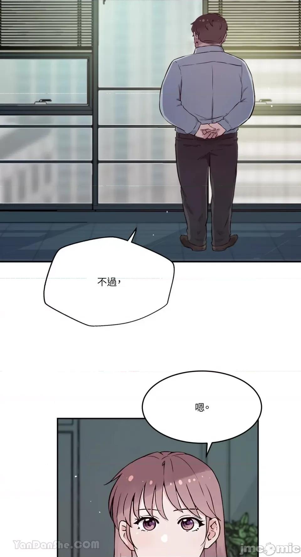 帅哥研究员的秘密契约关係 社内驯爱 63 第5页