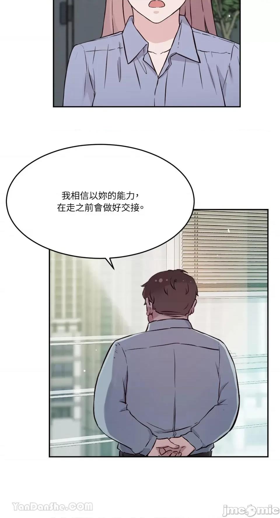 帅哥研究员的秘密契约关係 社内驯爱 63 第6页