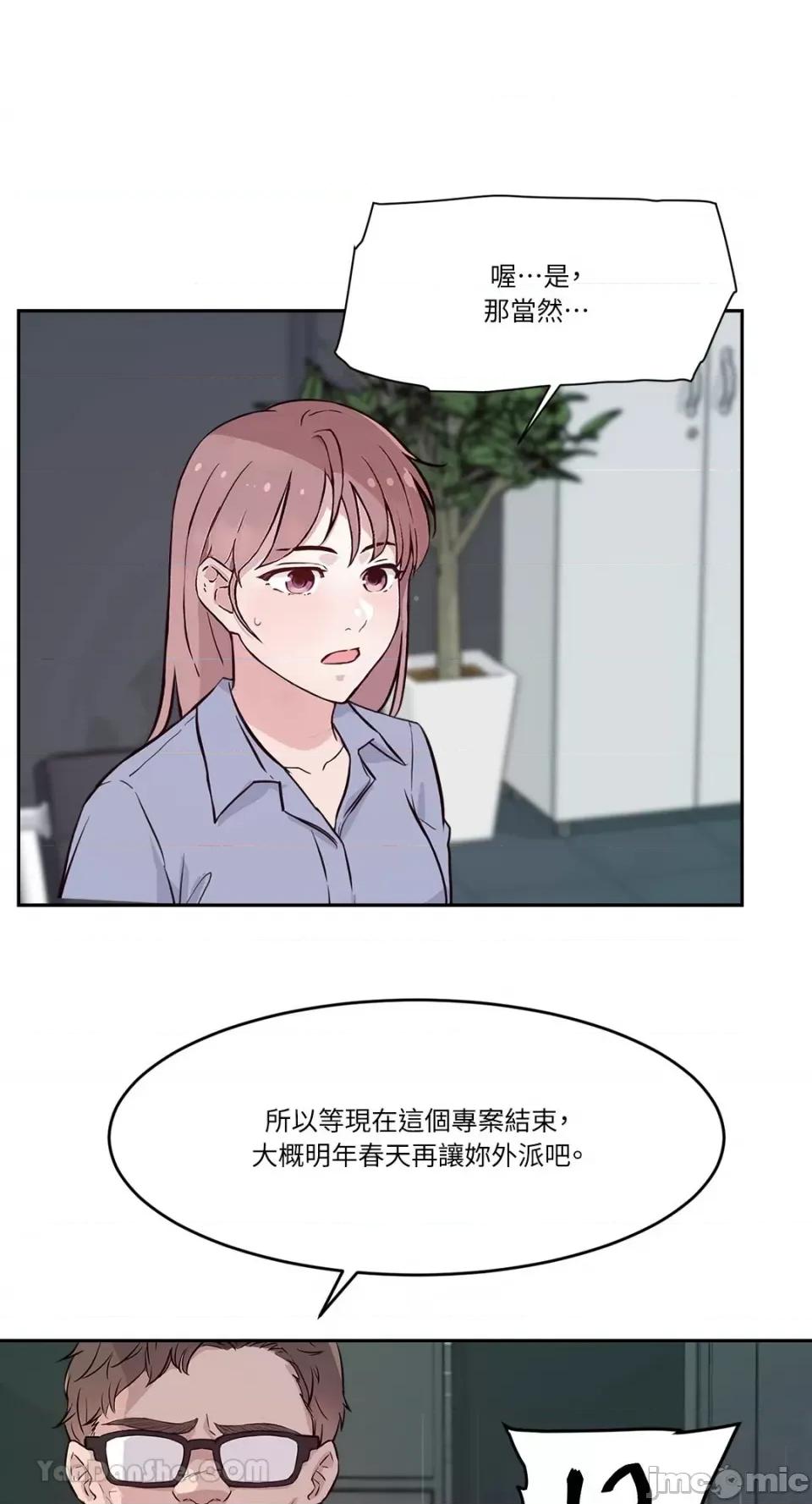 帅哥研究员的秘密契约关係 社内驯爱 63 第7页