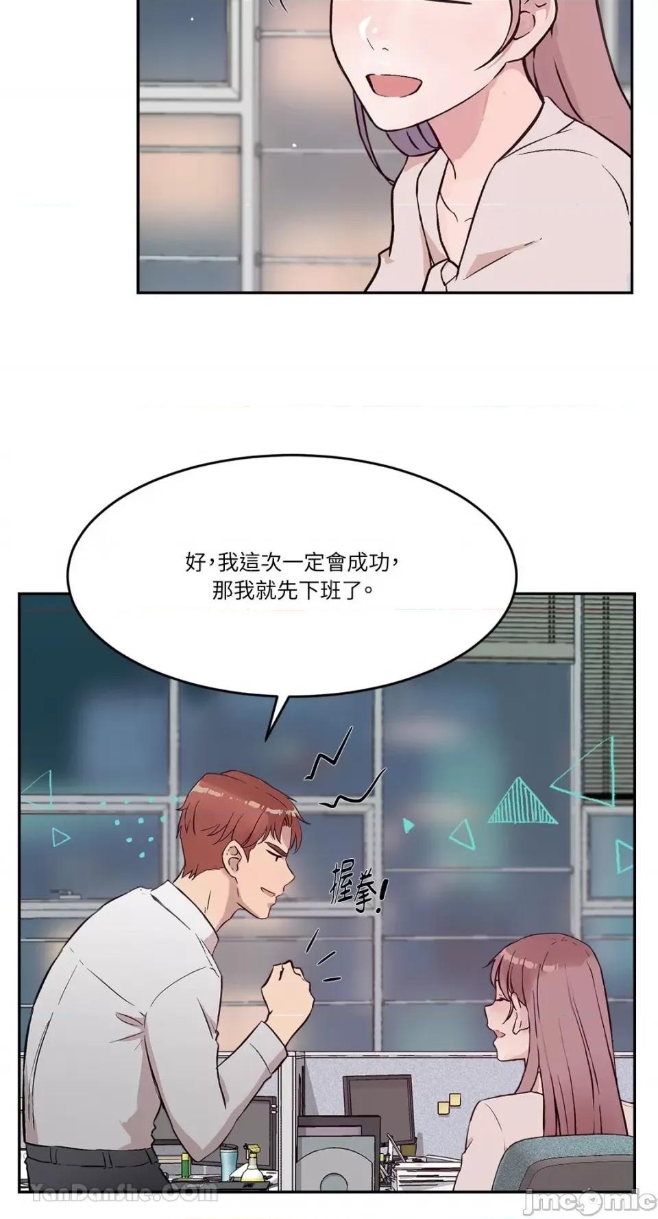 帅哥研究员的秘密契约关係 社内驯爱 63 第12页