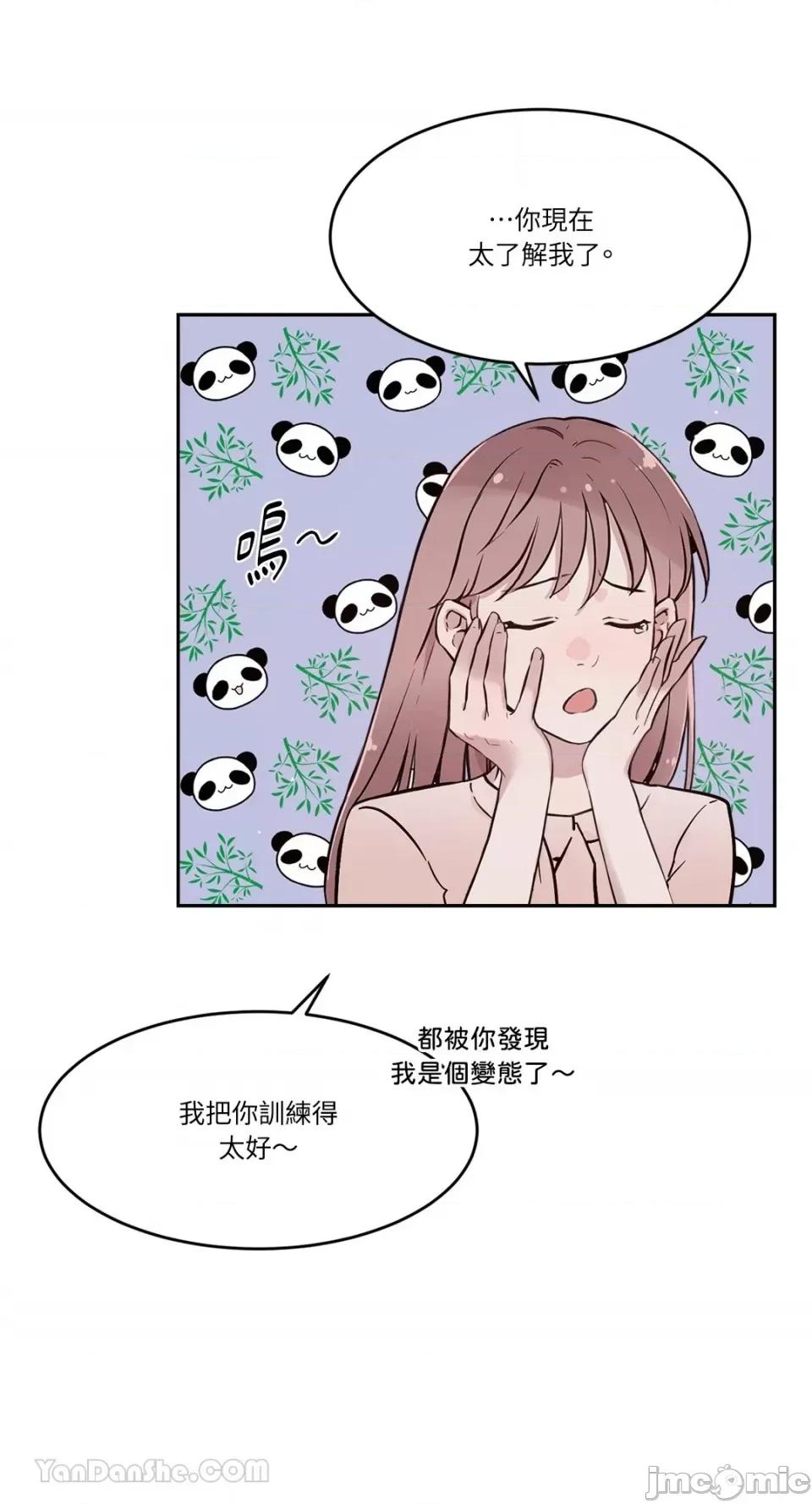 帅哥研究员的秘密契约关係 社内驯爱 63 第31页