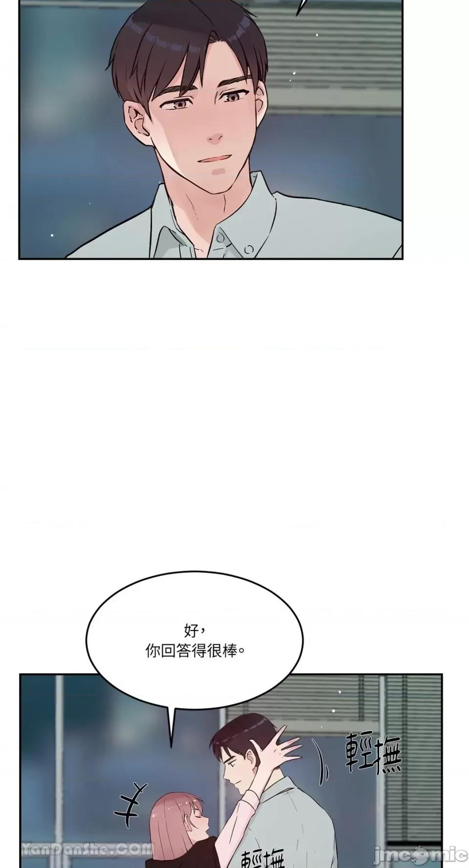 帅哥研究员的秘密契约关係 社内驯爱 63 第39页