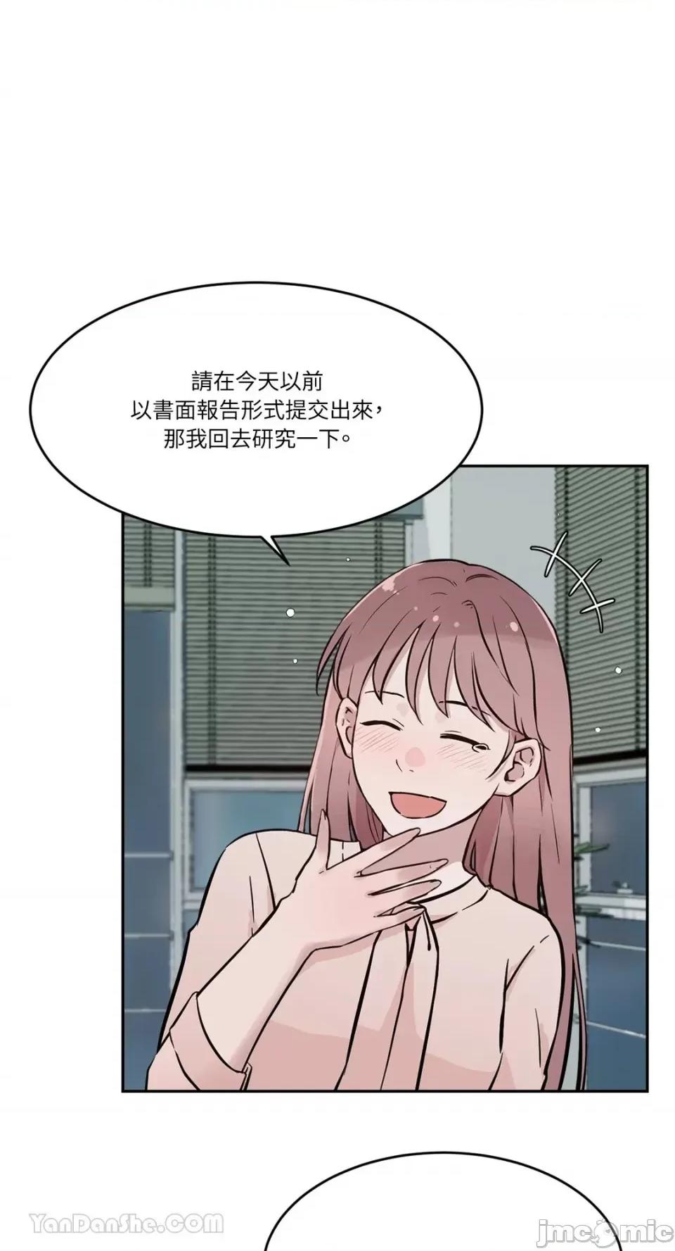 帅哥研究员的秘密契约关係 社内驯爱 63 第44页