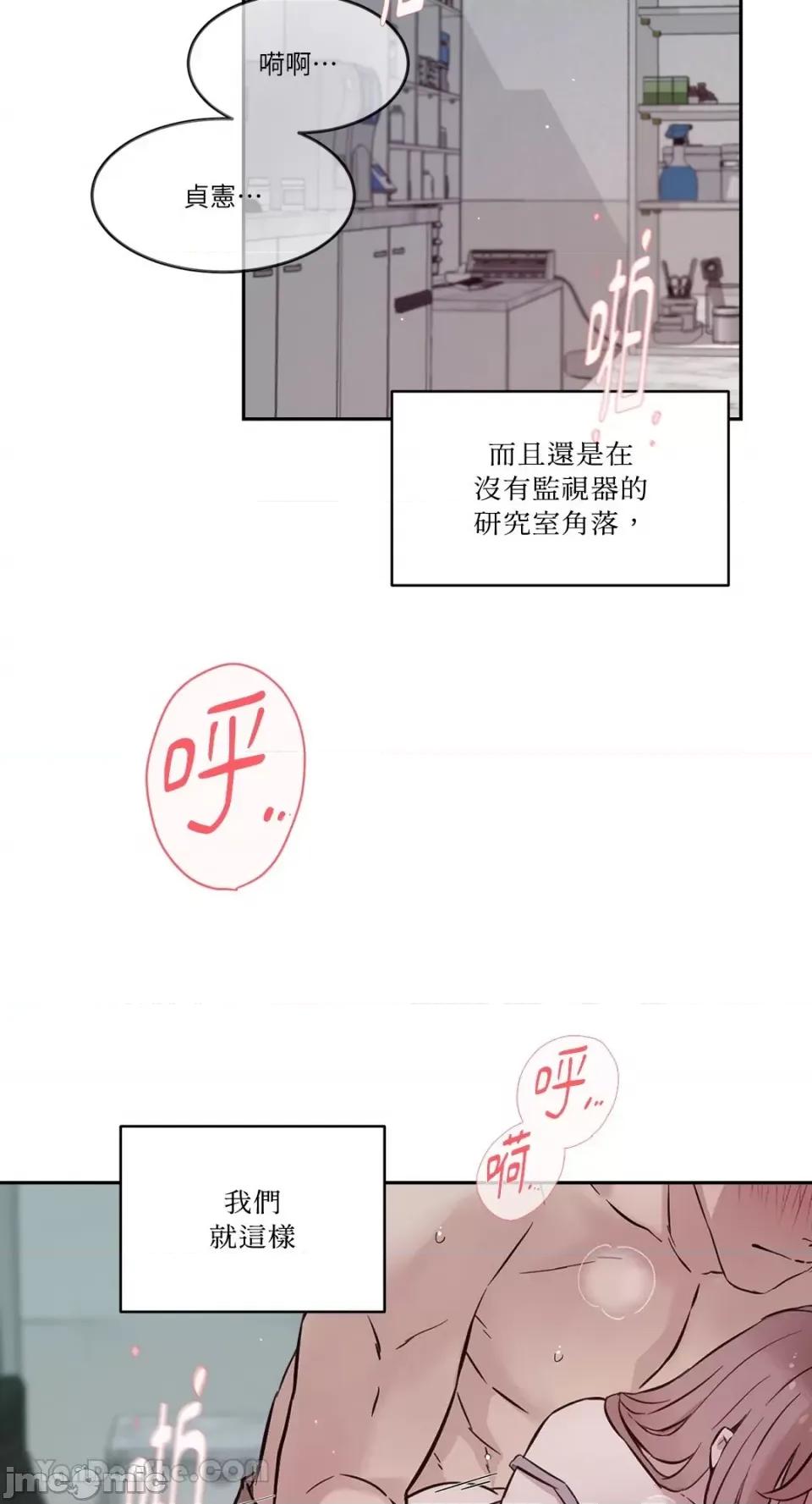 帅哥研究员的秘密契约关係 社内驯爱 63 第52页