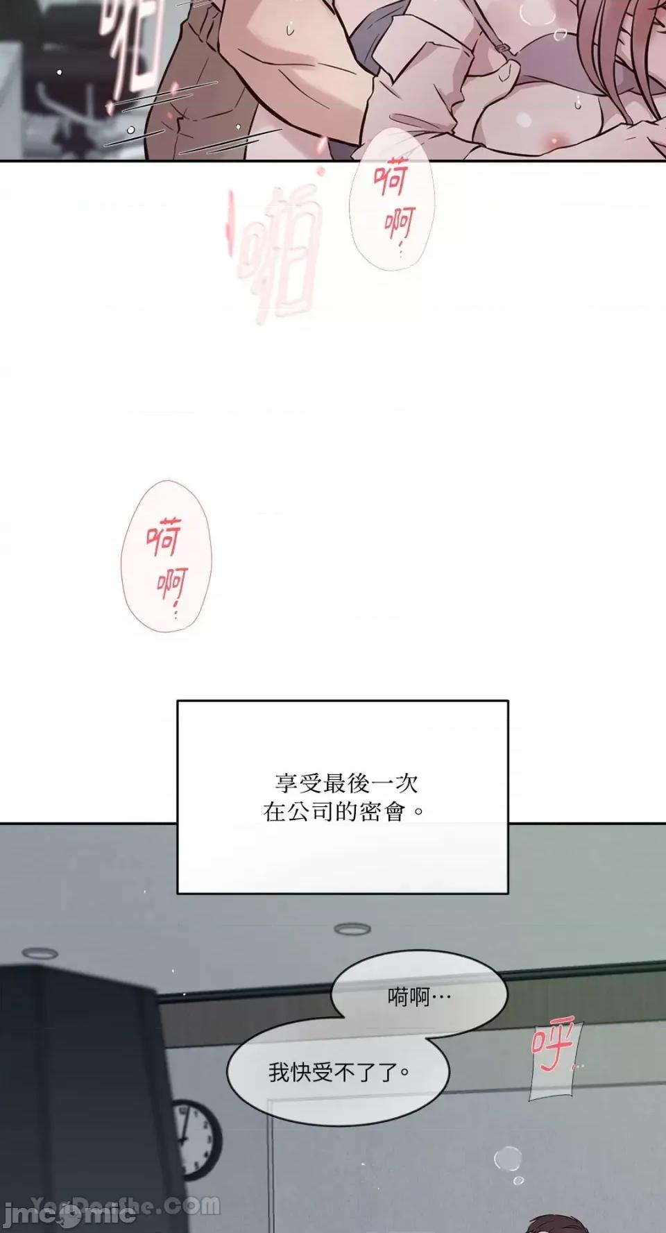 帅哥研究员的秘密契约关係 社内驯爱 63 第53页