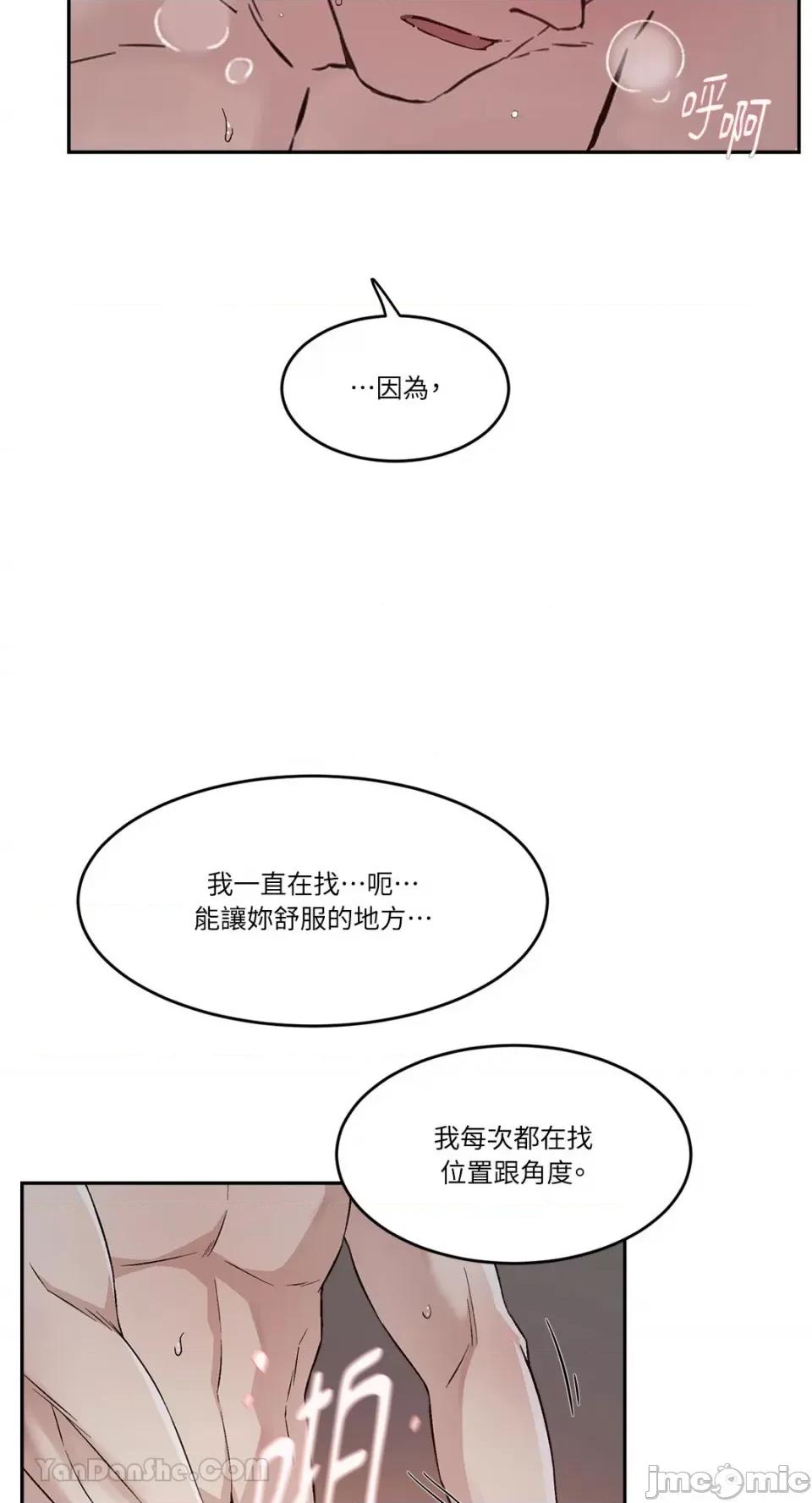 帅哥研究员的秘密契约关係 社内驯爱 63 第58页