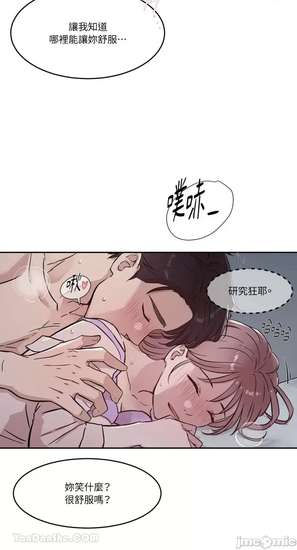 帅哥研究员的秘密契约关係 社内驯爱 63 第60页