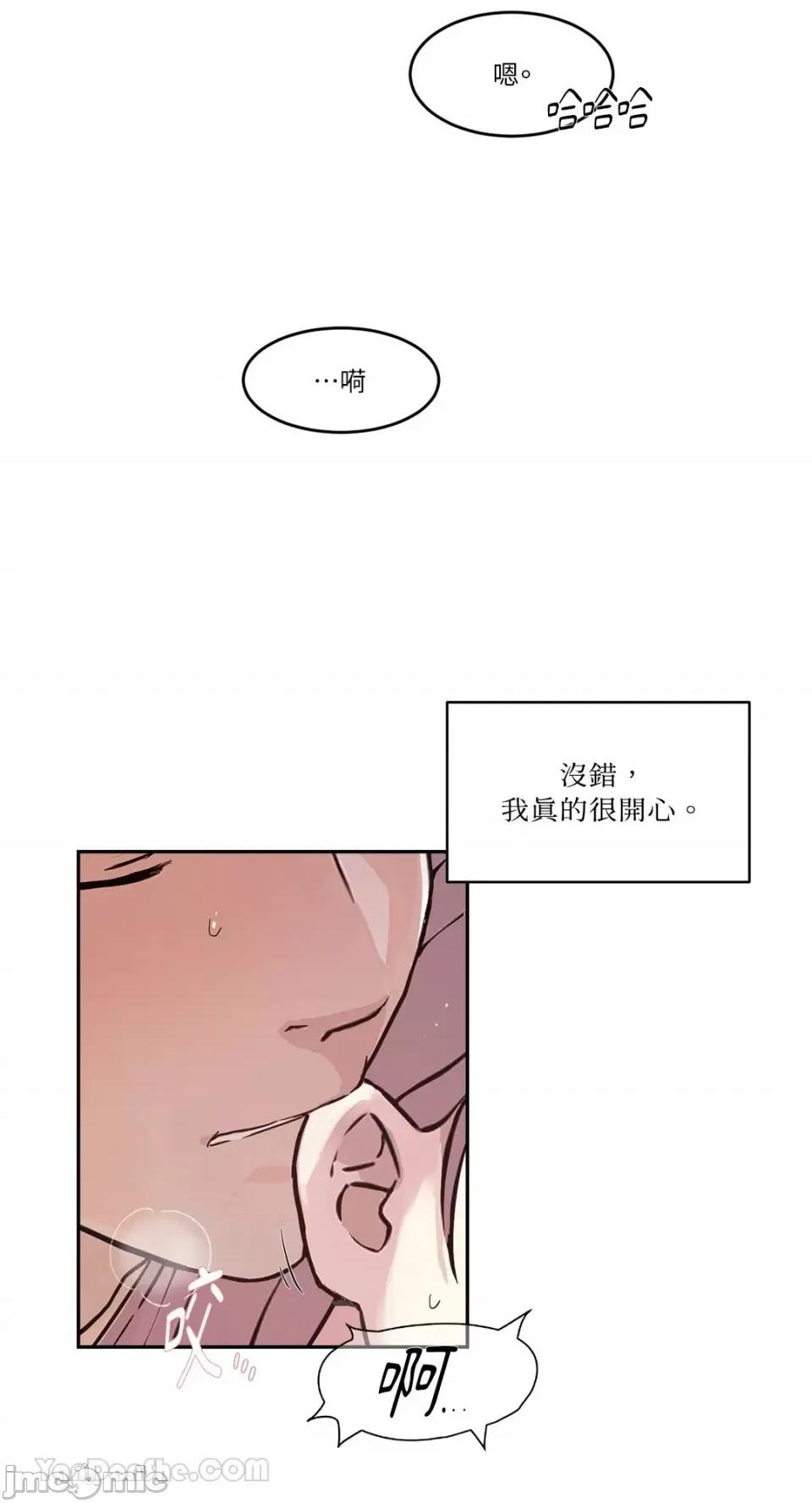帅哥研究员的秘密契约关係 社内驯爱 63 第61页