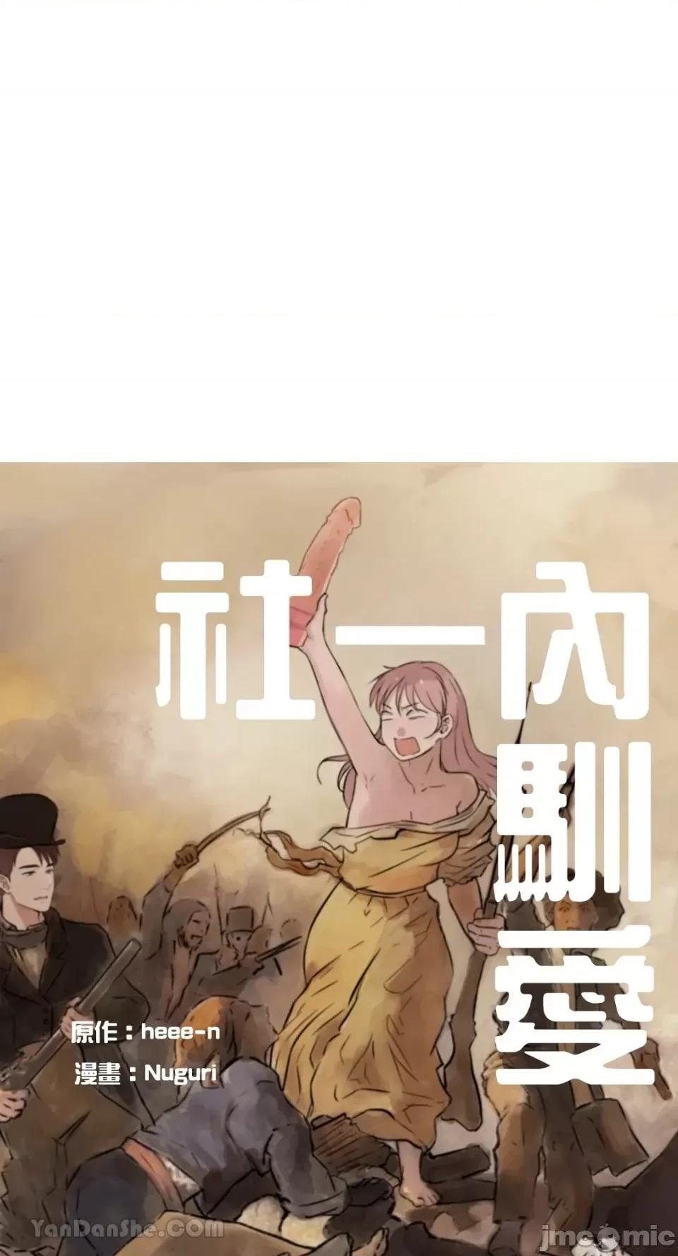 帅哥研究员的秘密契约关係 社内驯爱 64 第1页