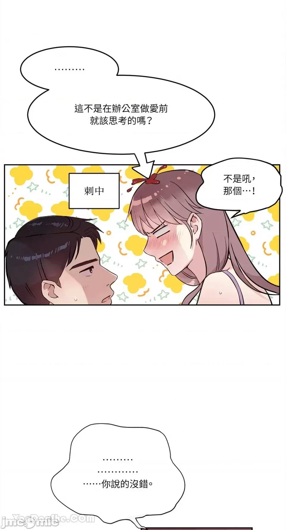帅哥研究员的秘密契约关係 社内驯爱 64 第26页