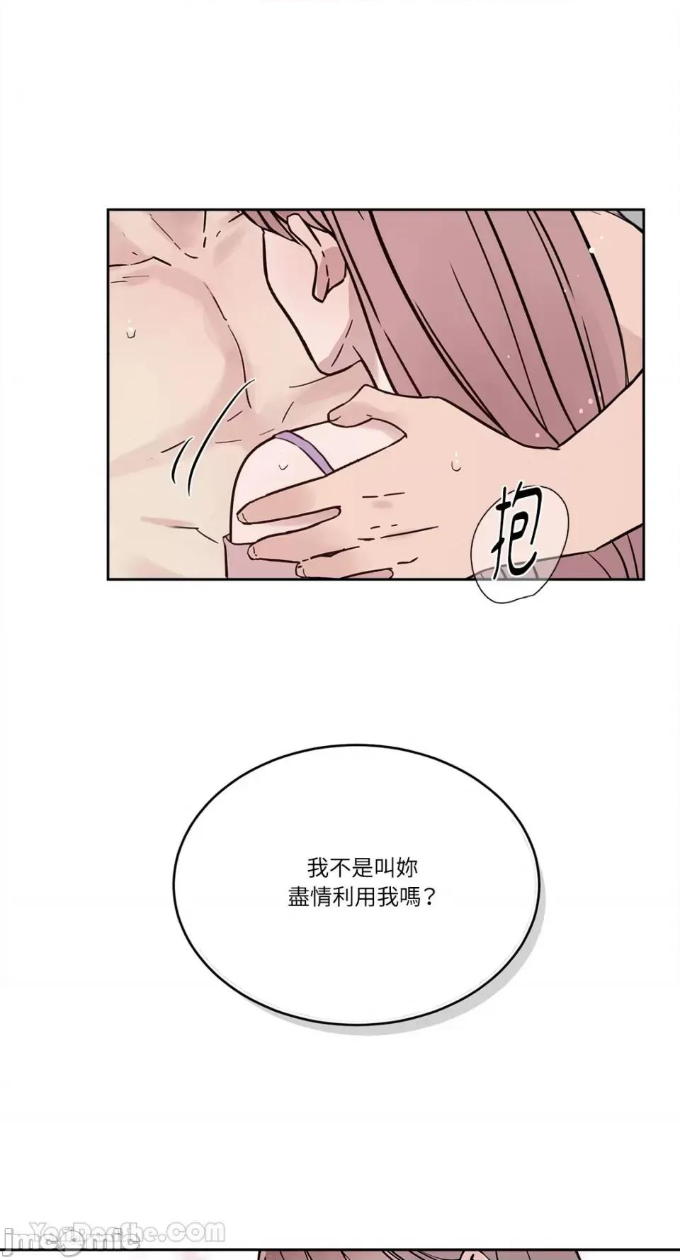帅哥研究员的秘密契约关係 社内驯爱 64 第28页